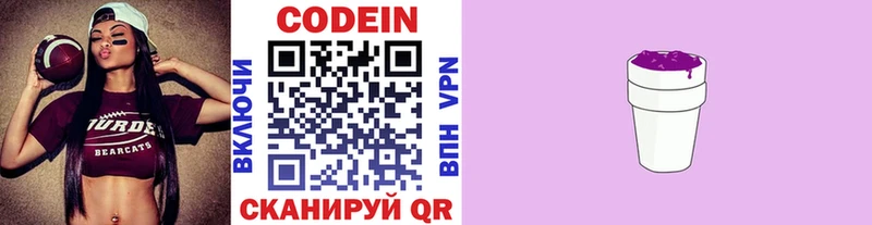 Купить Отрадная Codein Purple Drank